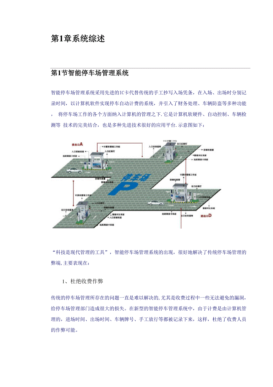 节庆用品与智能停车场施工方案