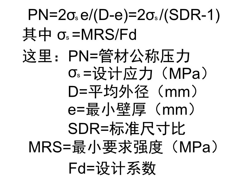 其它磁性材料与塑料管道压力的计算公式