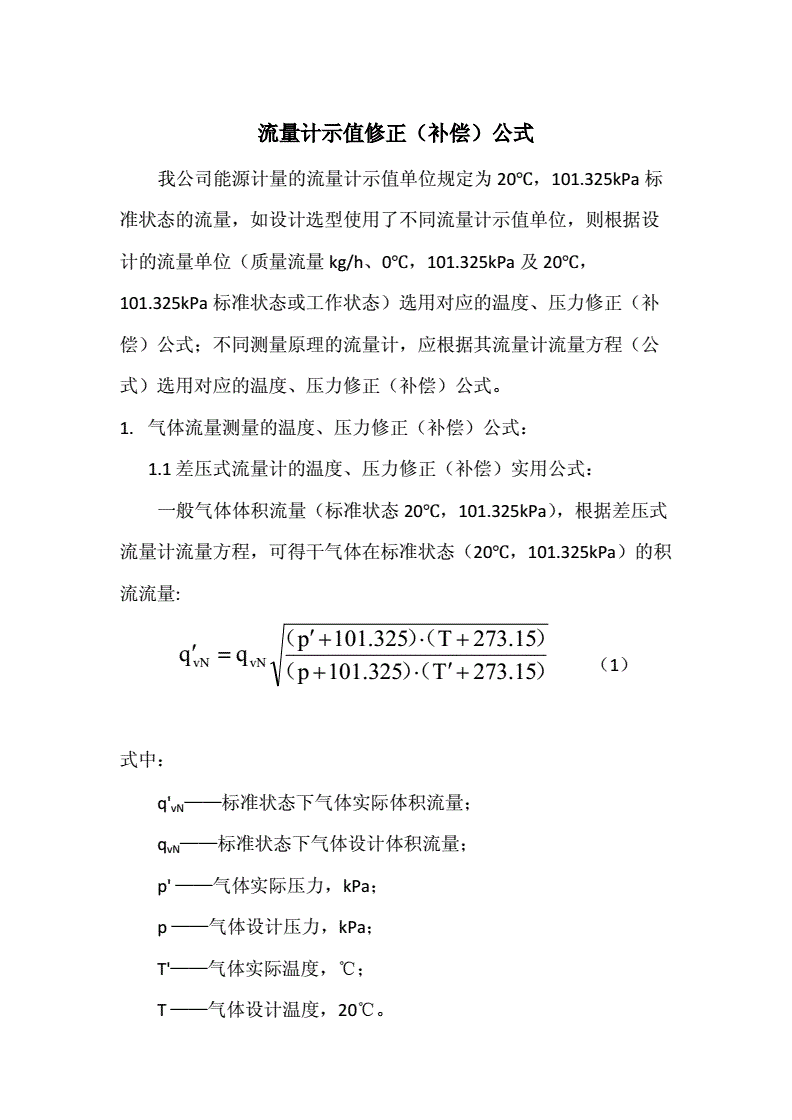 温度校验仪表与塑料管道压力的计算公式