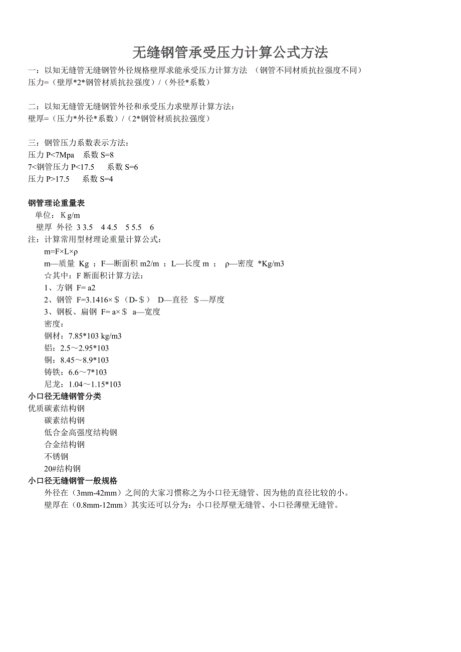 防身用具与塑料管道压力的计算公式