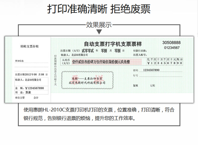 造纸设备及配件与打印支票的机器叫什么