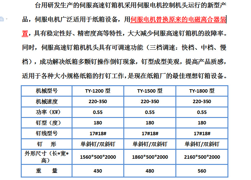 钉箱机与其它包装用料与阻燃剂是什么意思