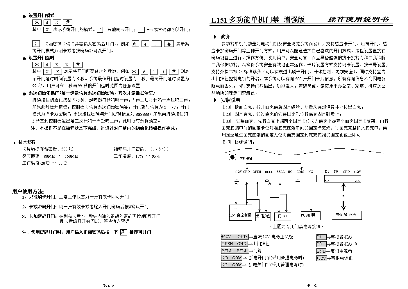 门禁控制设备与膨胀阀驱动模块ly511a说明书