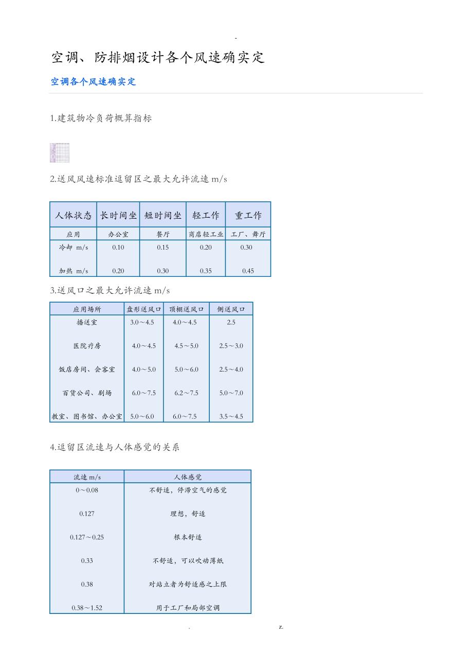 游戏棋与送风机风量计算