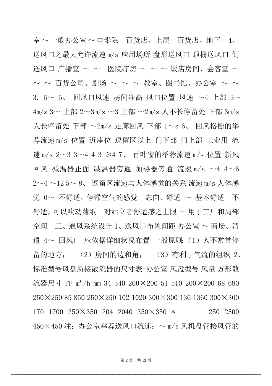 货车与送风机风量计算公式