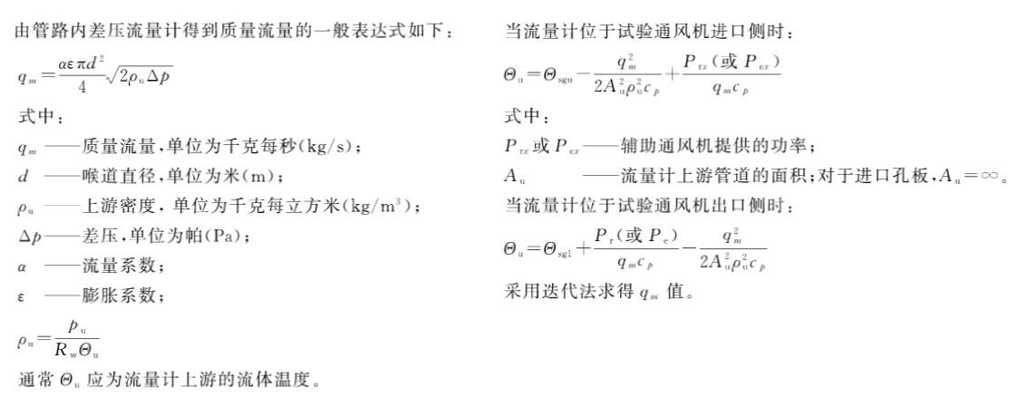 测距仪与送风机风量计算公式