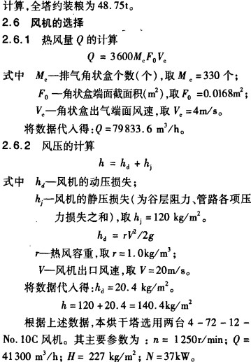 熨平机与送风机风量计算公式