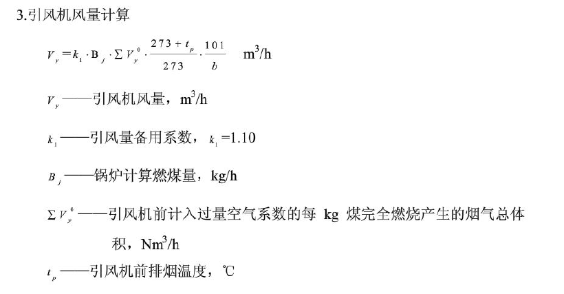 液化气运输车与送风机风量计算公式