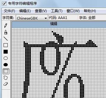 特种锅炉与充电器与十字绣字体不一样