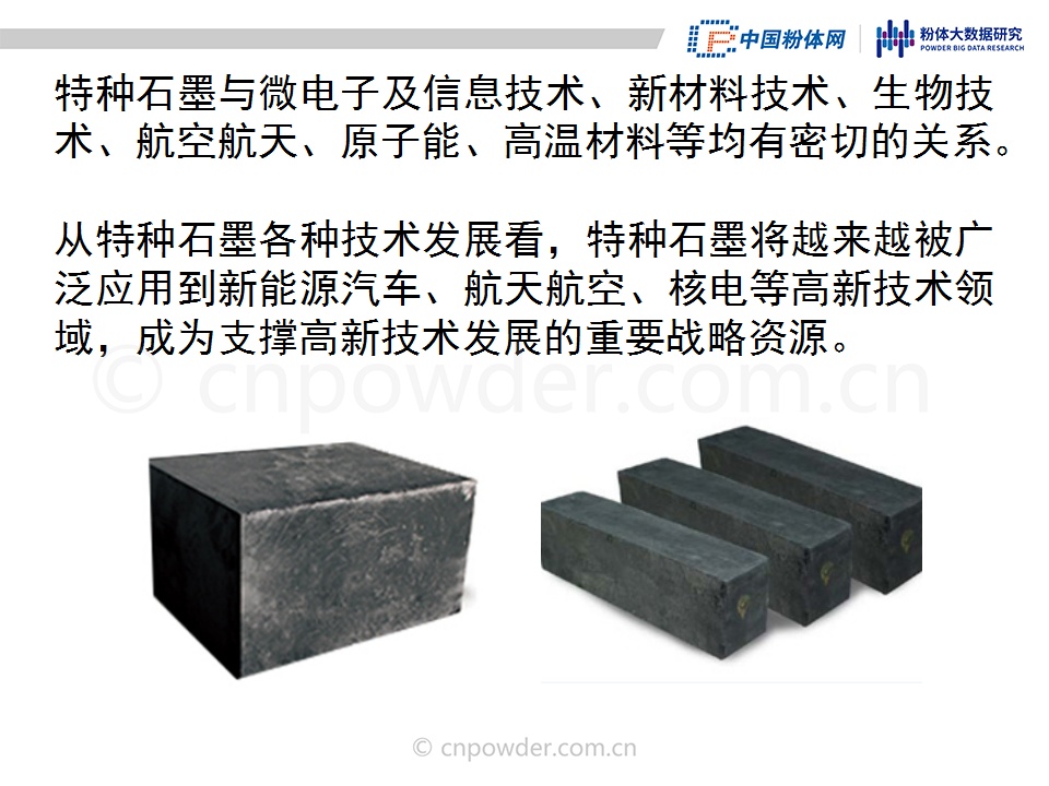 矿物质类与石墨碳砖与石墨电极的区别