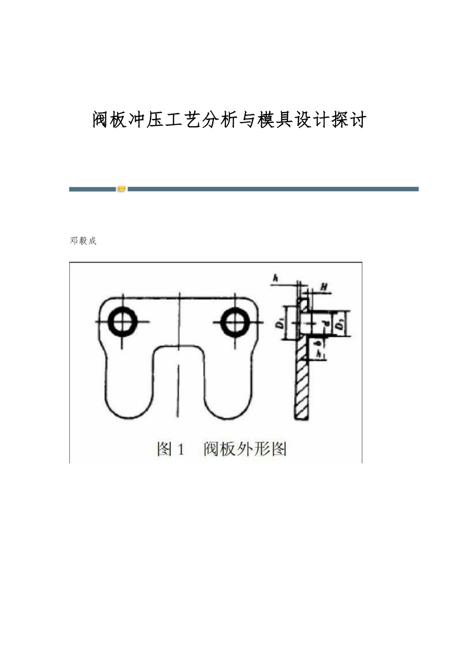 减压阀与金属板料成形工艺与模具设计