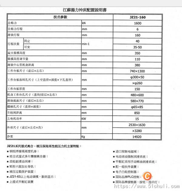 灯具设备与160t冲床参数