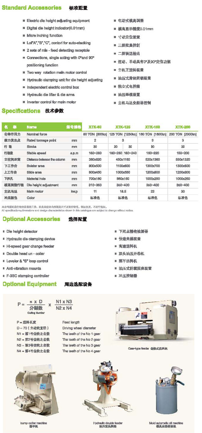 色谱工作站与160t冲床参数