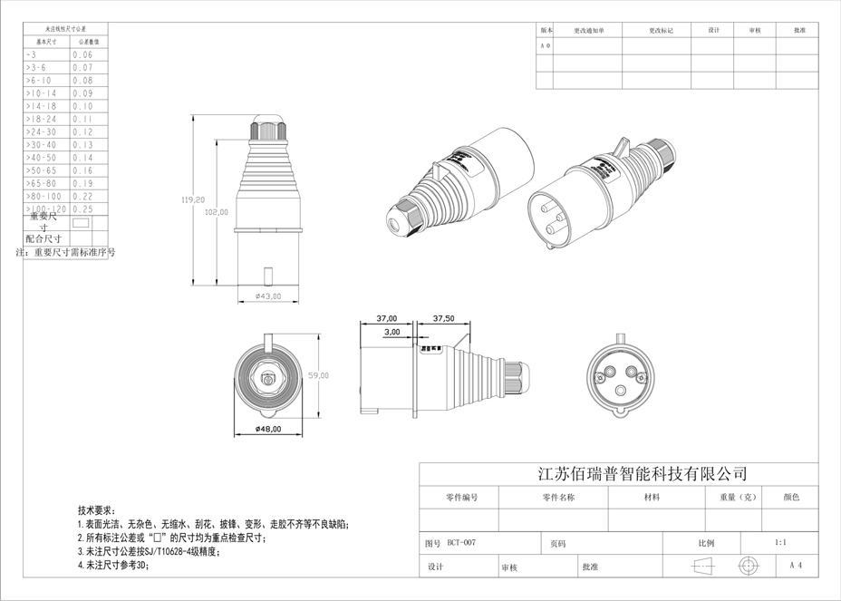 机械网与插头加工工艺