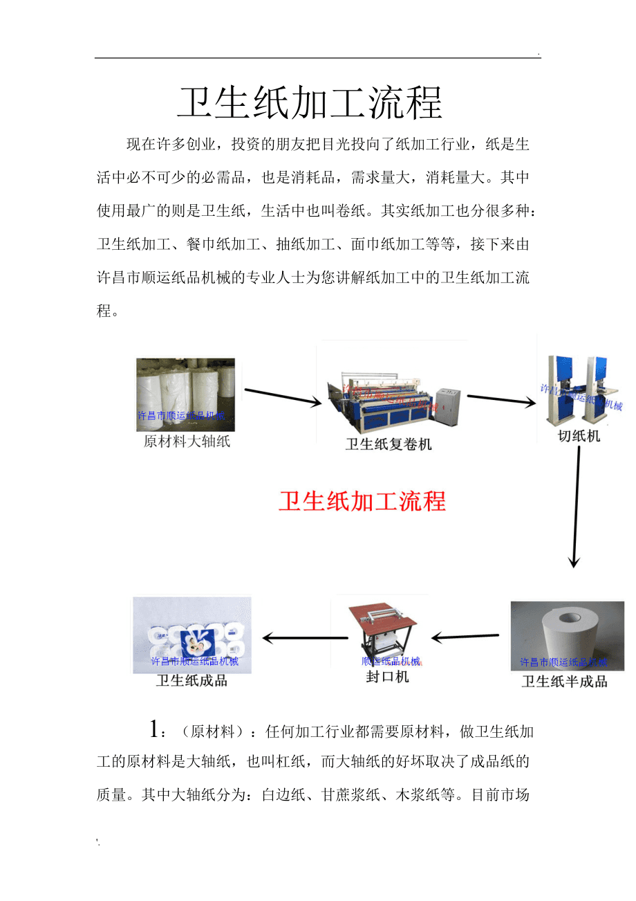 卫生纸与插头加工工艺