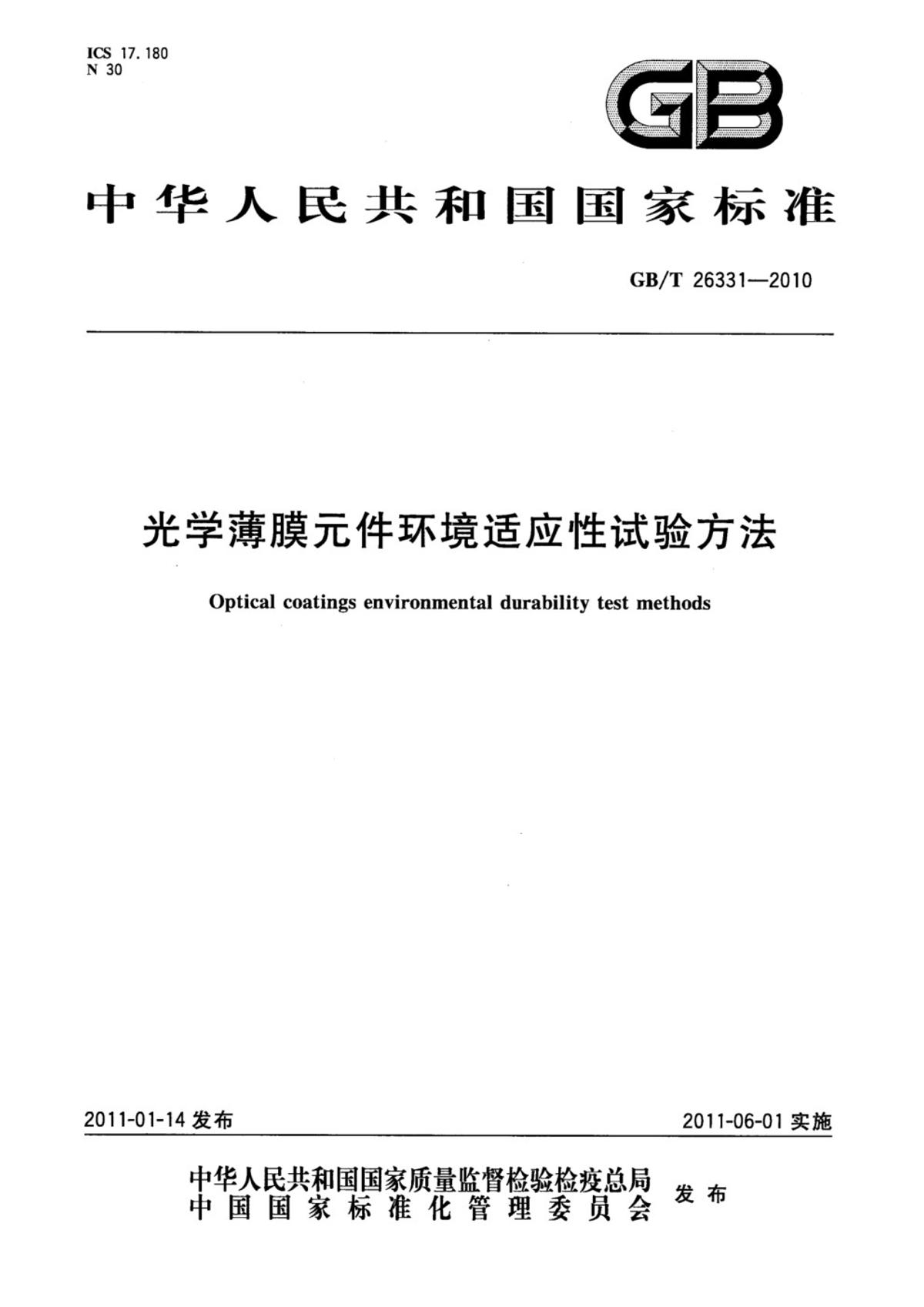 电子专用环境与水/气处理设备与光伏膜料fl02528