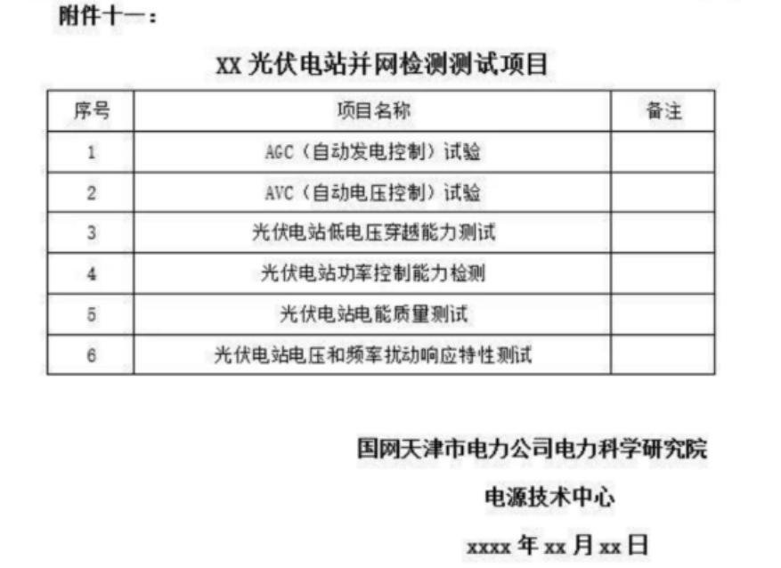 穿管器与光伏组件测试项目列表