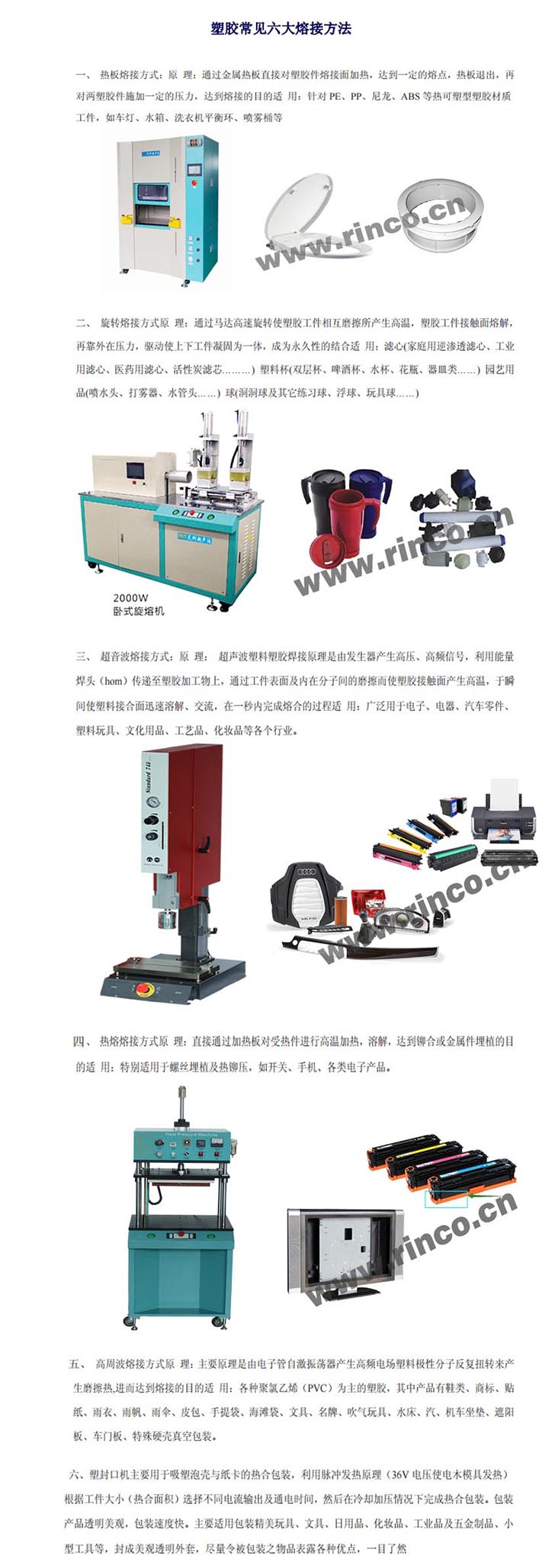  塑料板与熔接机使用注意事项