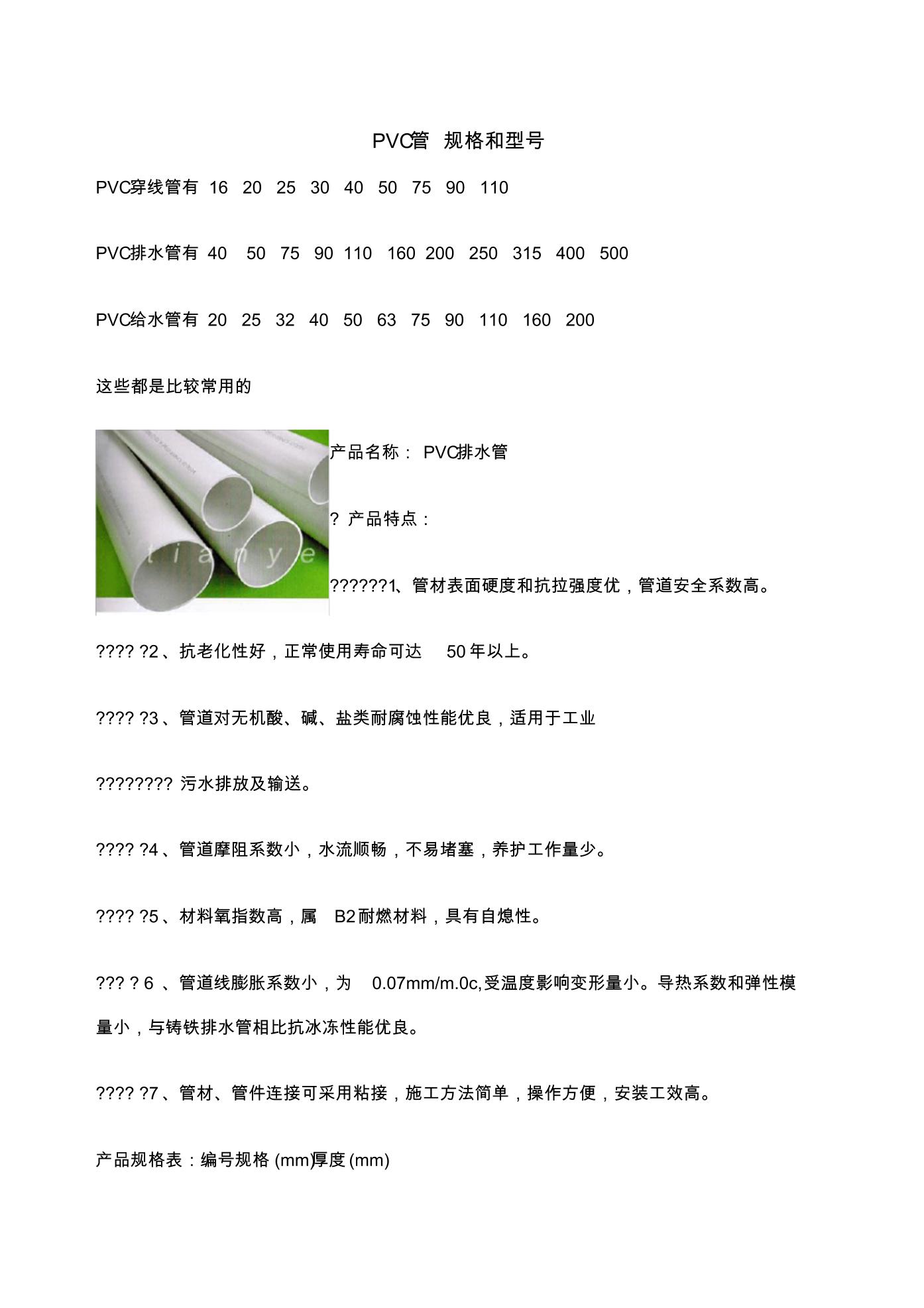 铍粉系列与十字绣pvc管买多大尺寸