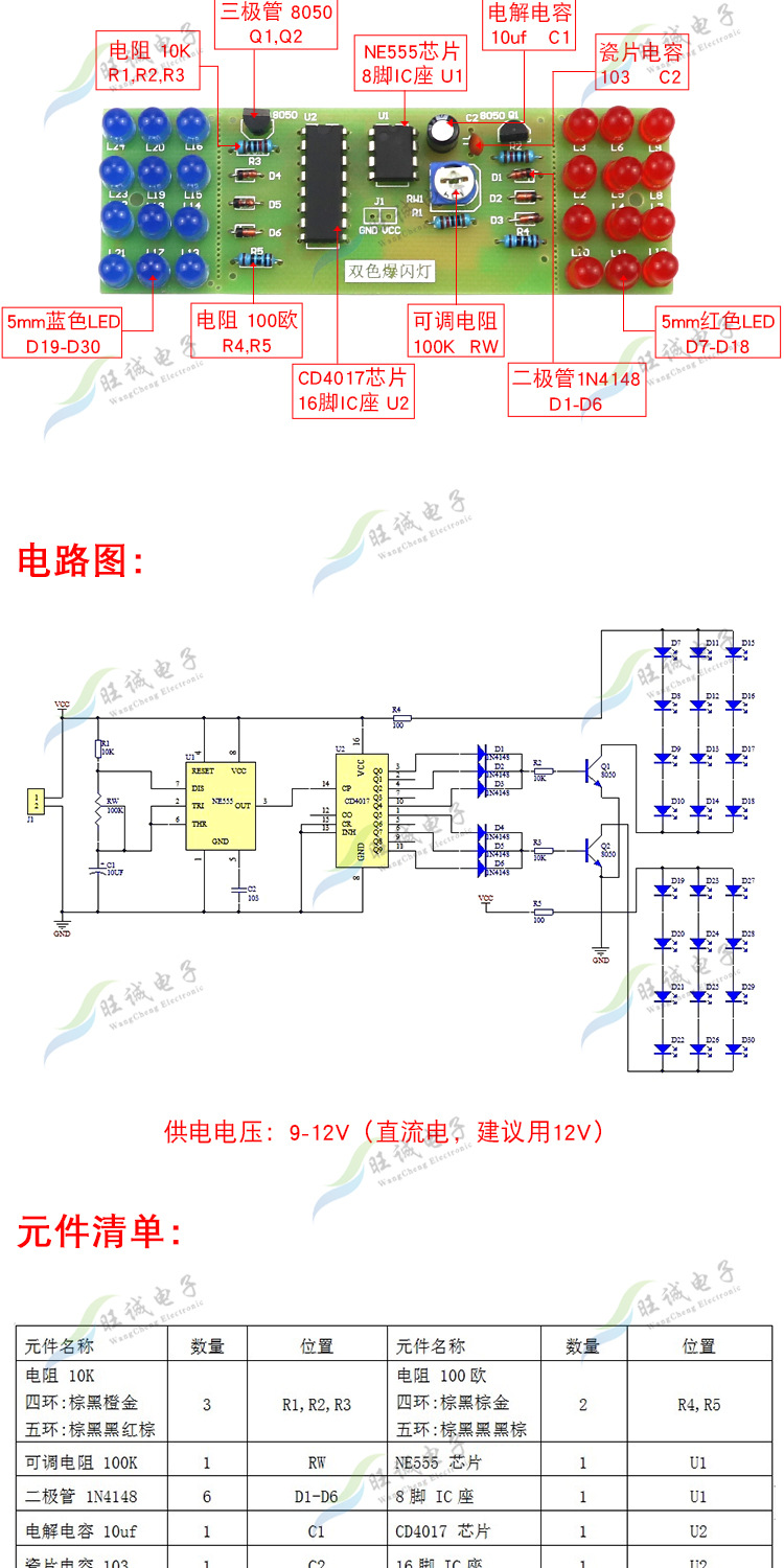 发声玩具与太阳能爆闪灯电路板接线图