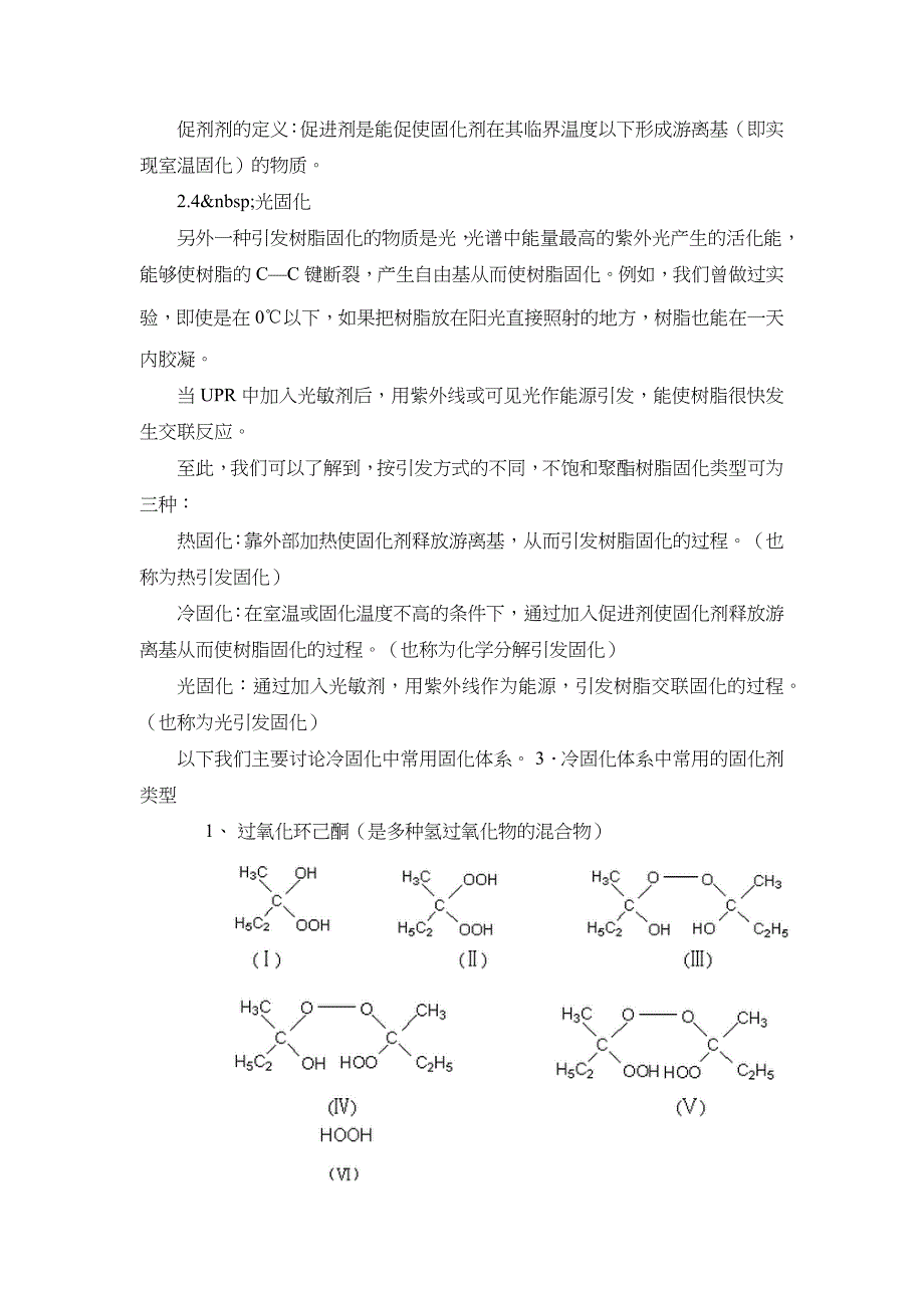 滚筒洗衣机与简述生产不饱和聚酯树脂的主要原料及作用