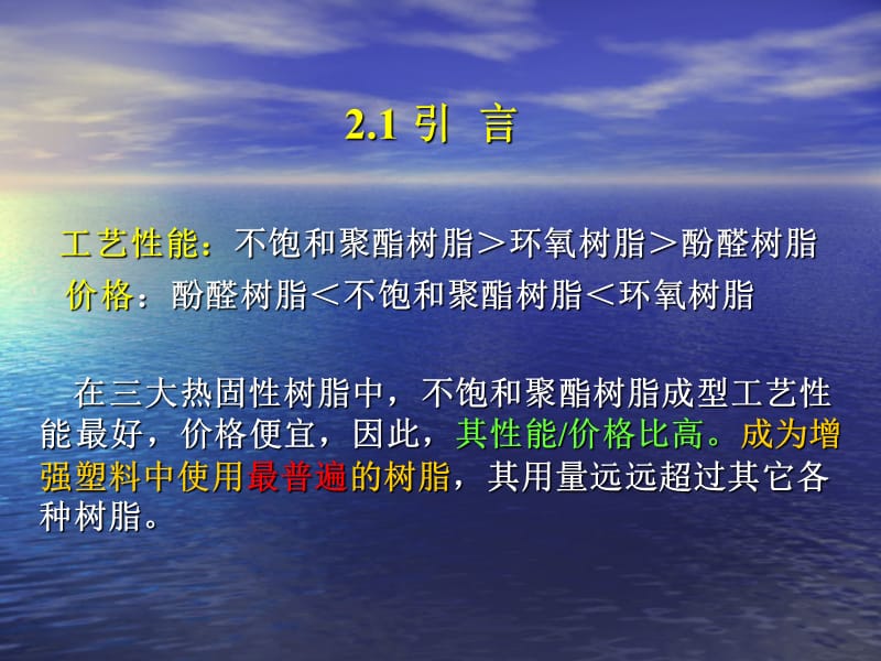 钴与简述生产不饱和聚酯树脂的主要原料及作用