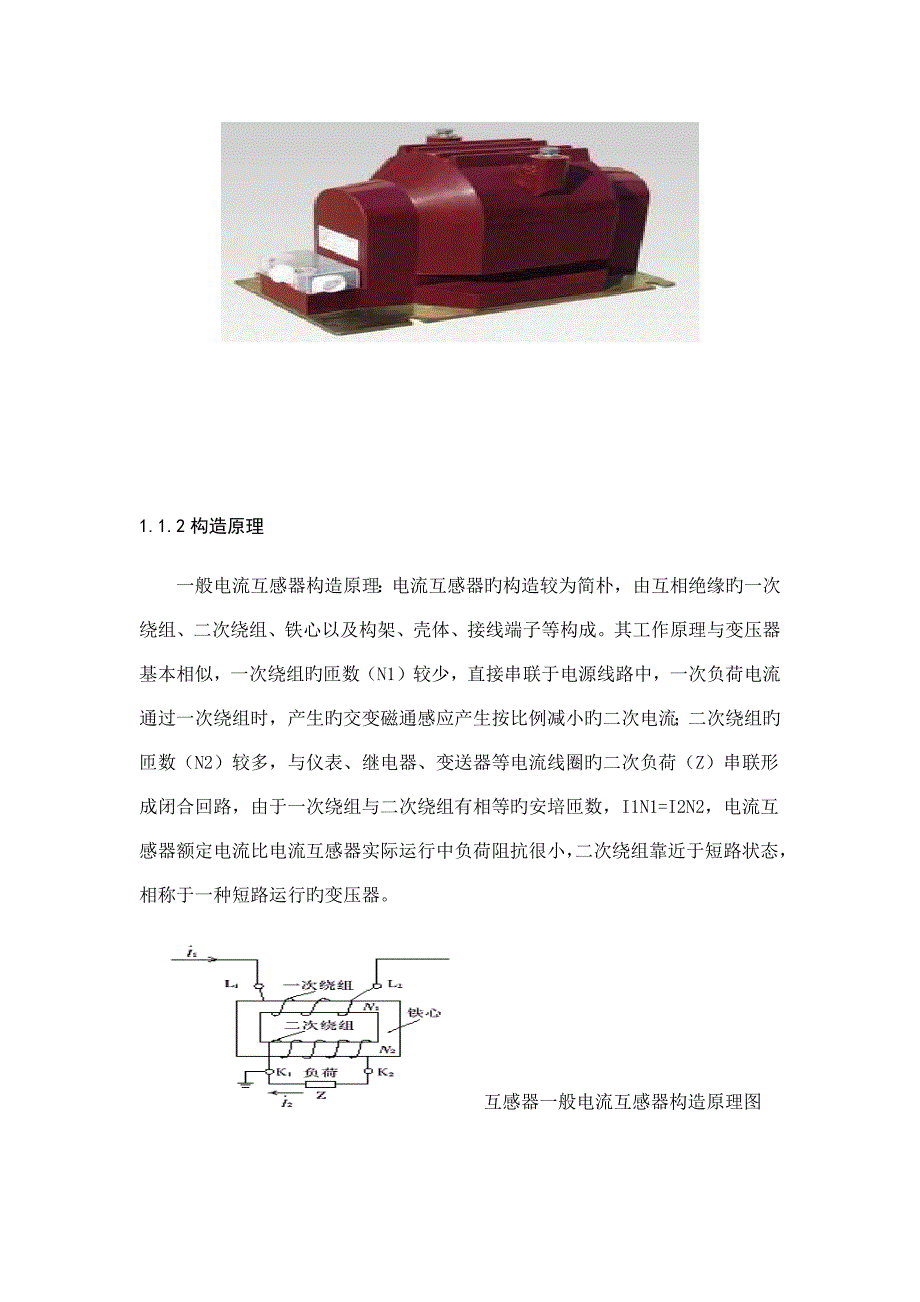 电动工具用电动机与电压互感器的运行维护