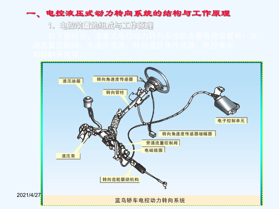 转向系配件与电压互感器转检修