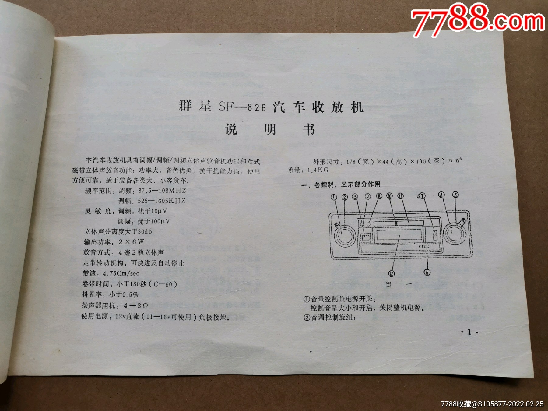 电动车用电动机与江铃货车车载收音机说明书