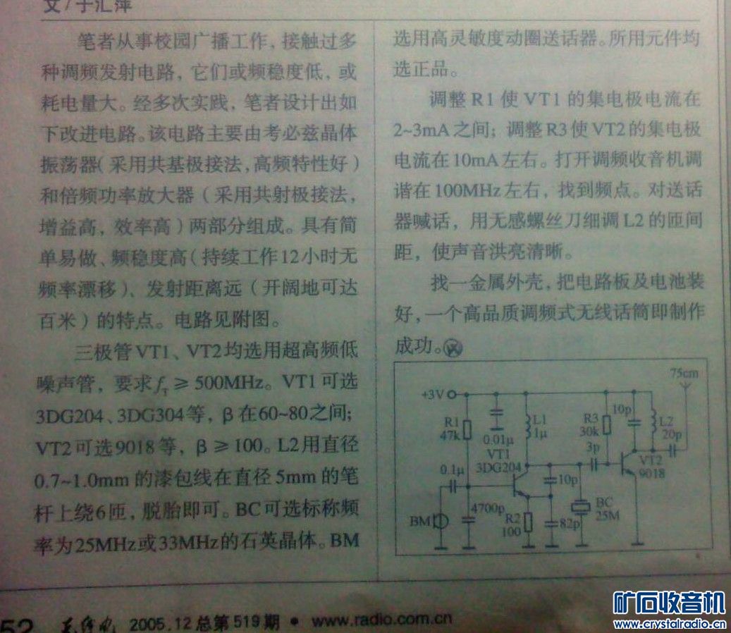 保险片与移动话筒怎么调频