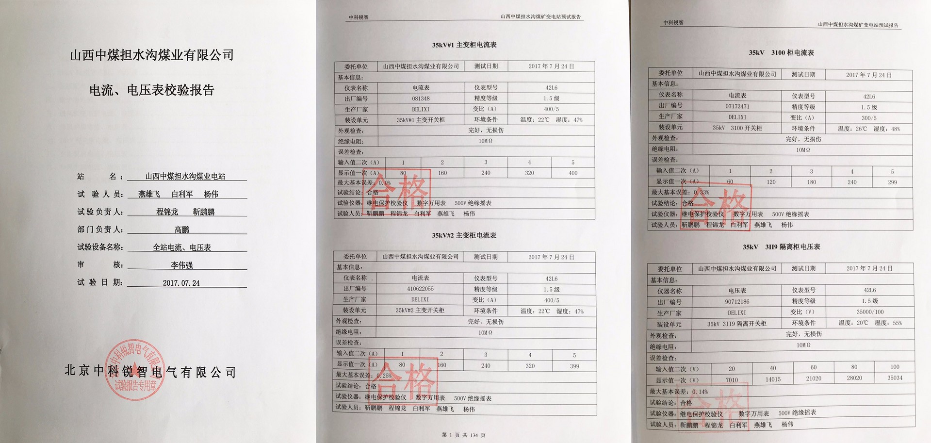 成品十字绣与配电房电阻测试记录