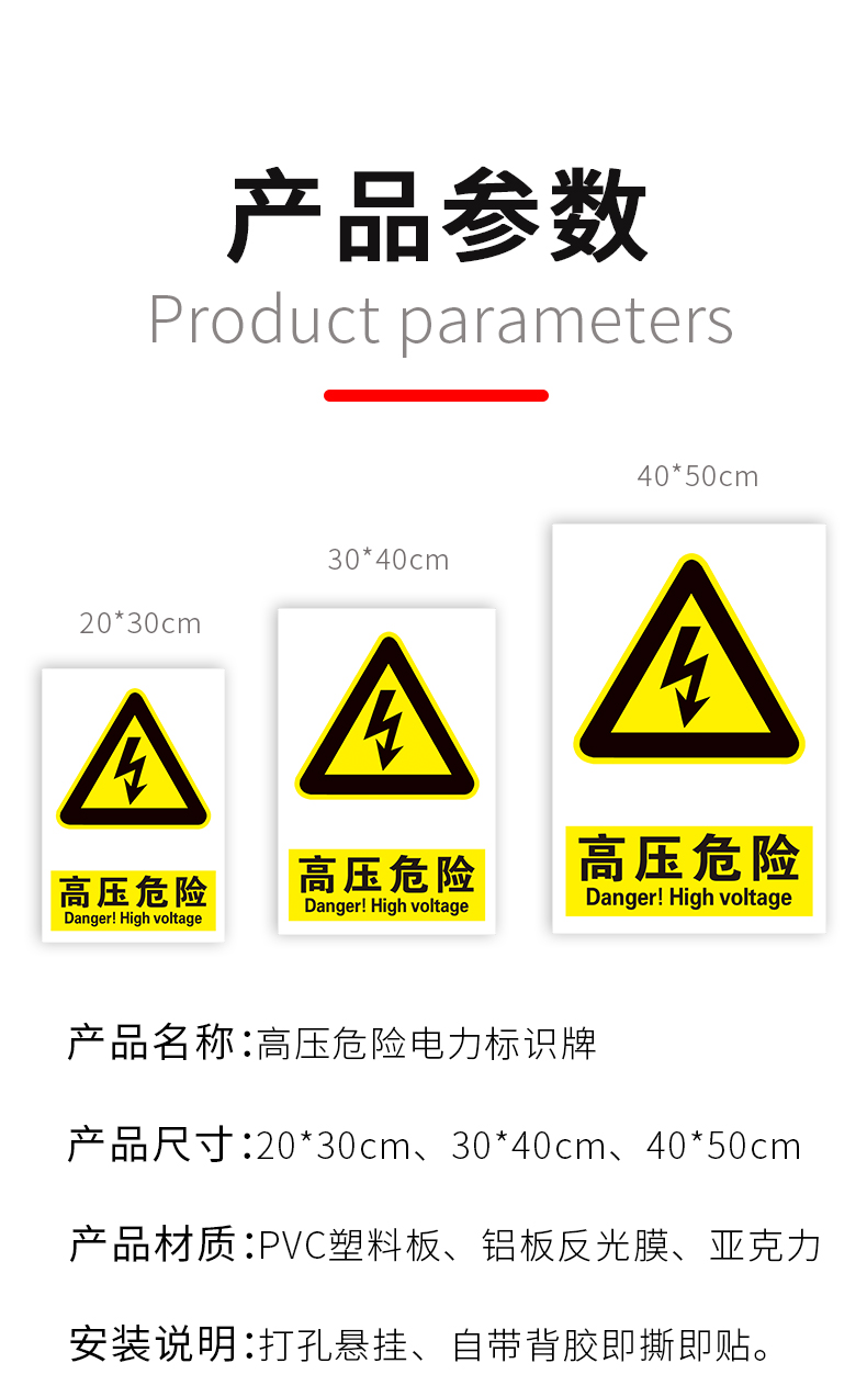 高压电源与消防的警示牌