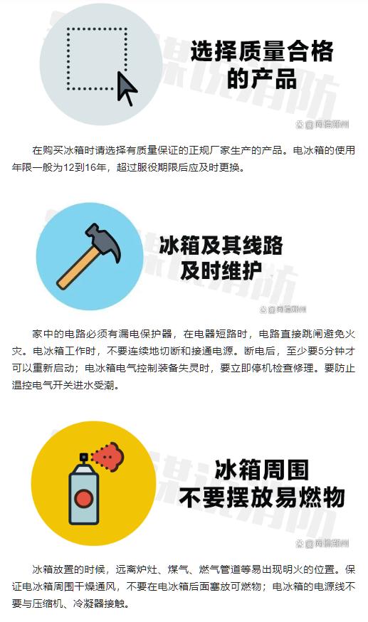 冰箱、冷柜配件与消防的警示牌