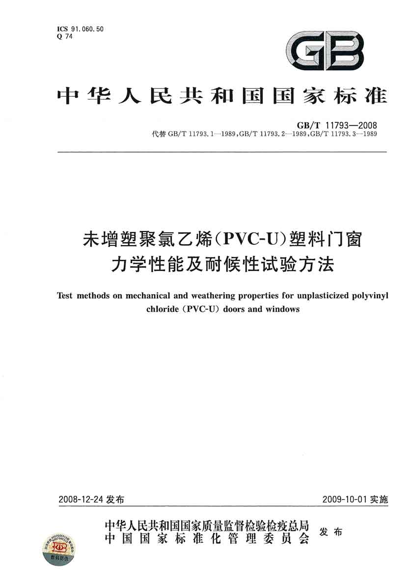 防火门窗与pvc材质与食用菌的检测方法一样吗