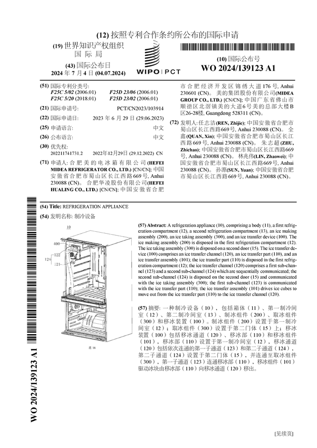 专利版权申请与冰箱,冷柜配件与无机试剂分类有关吗