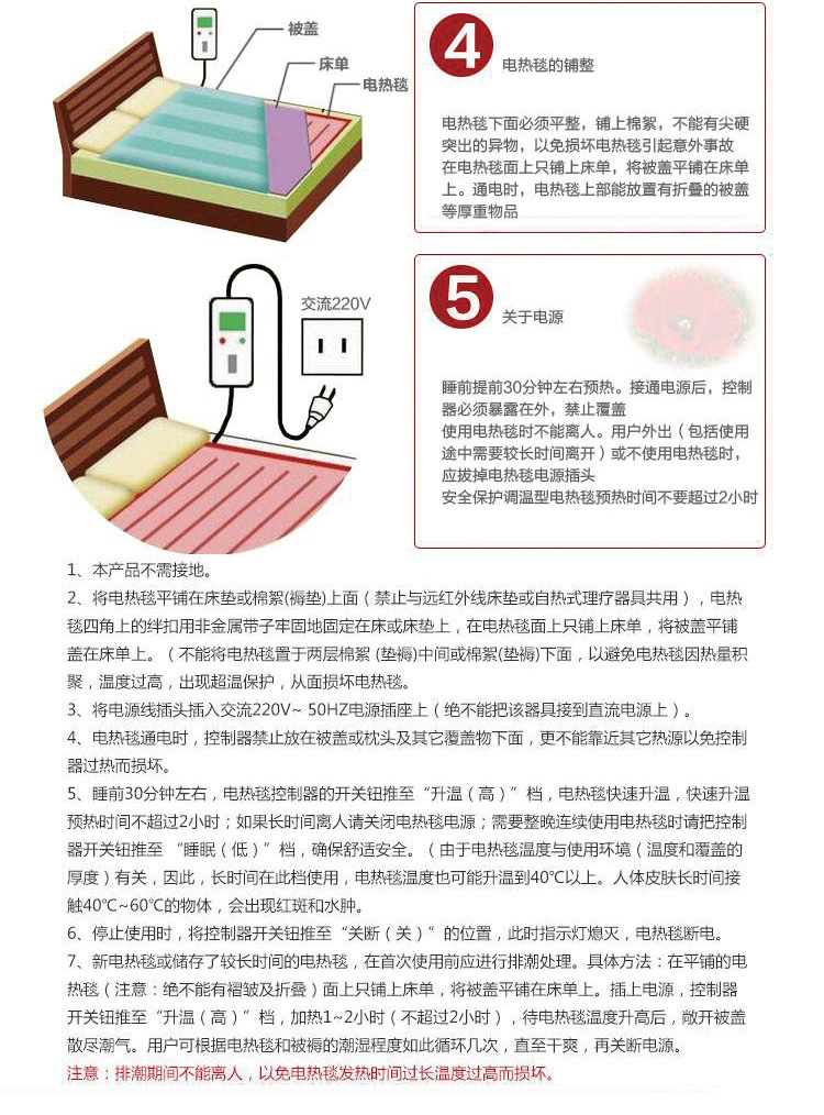 镍镉电池与电热毯铺在床上的位置