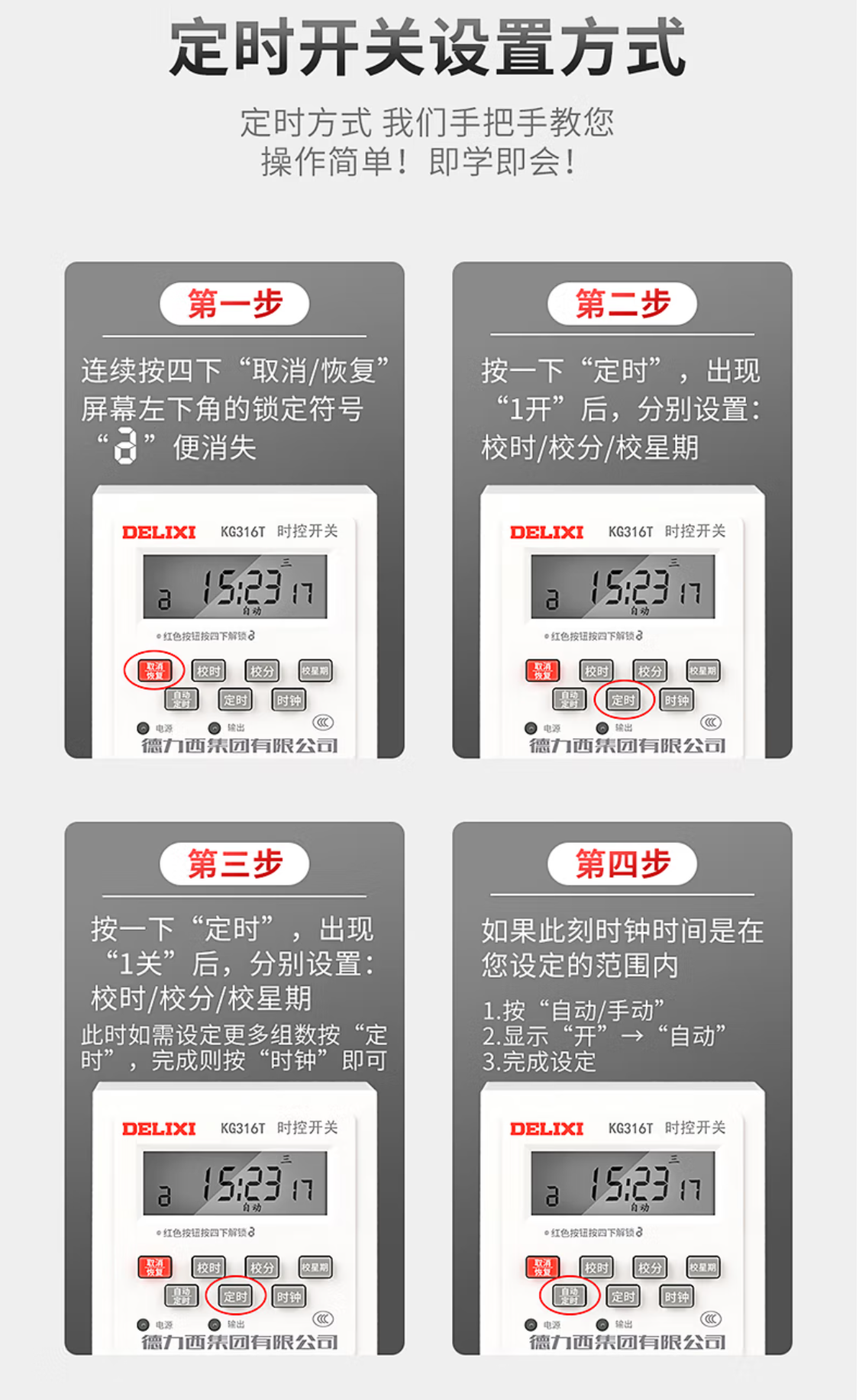 开关与大屏幕定时装置怎么用