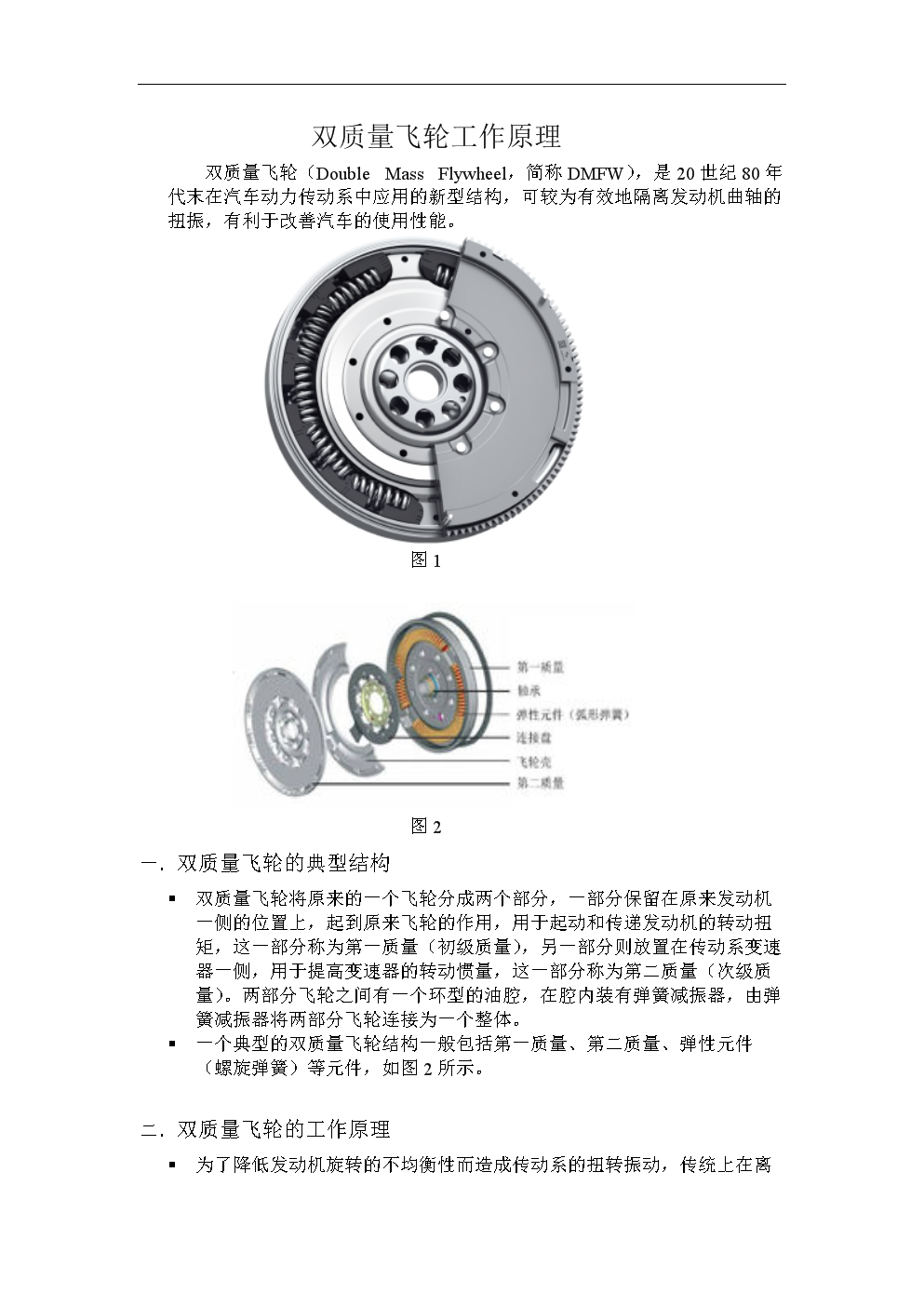 飞轮与复合机工作原理