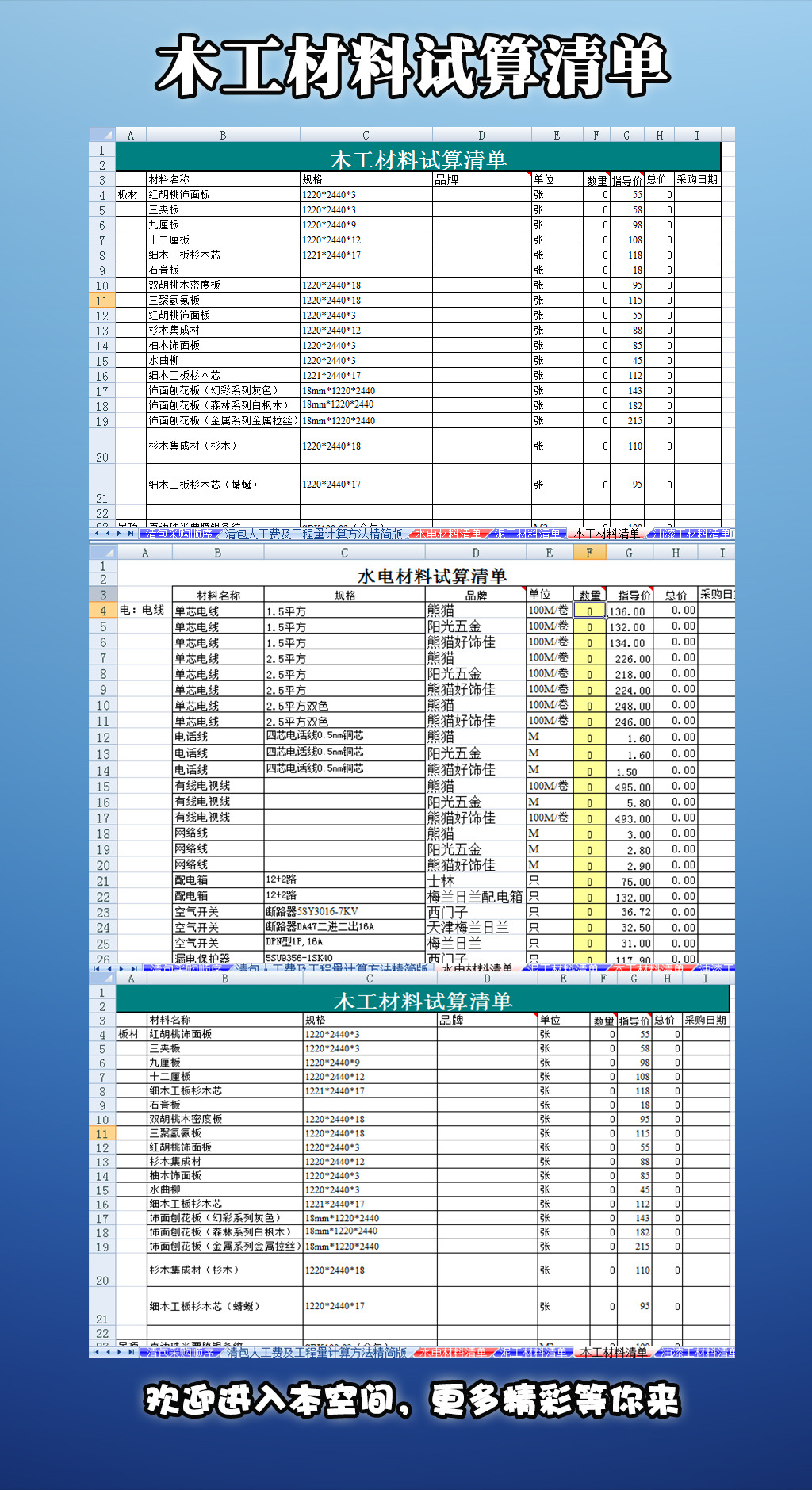 填充物与五金建材库存明细