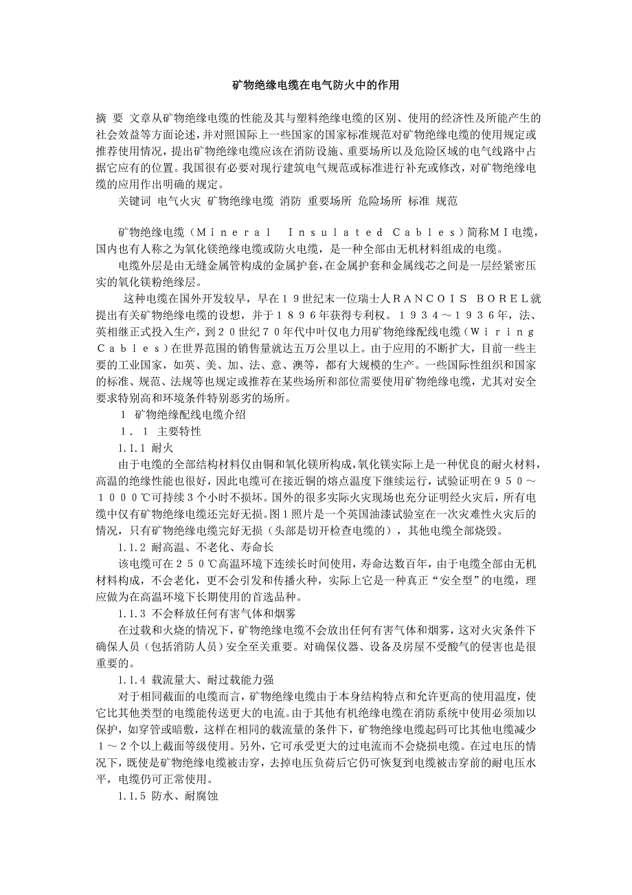 配电输电设备与铬矿与防火墙与抗静电剂配方比较