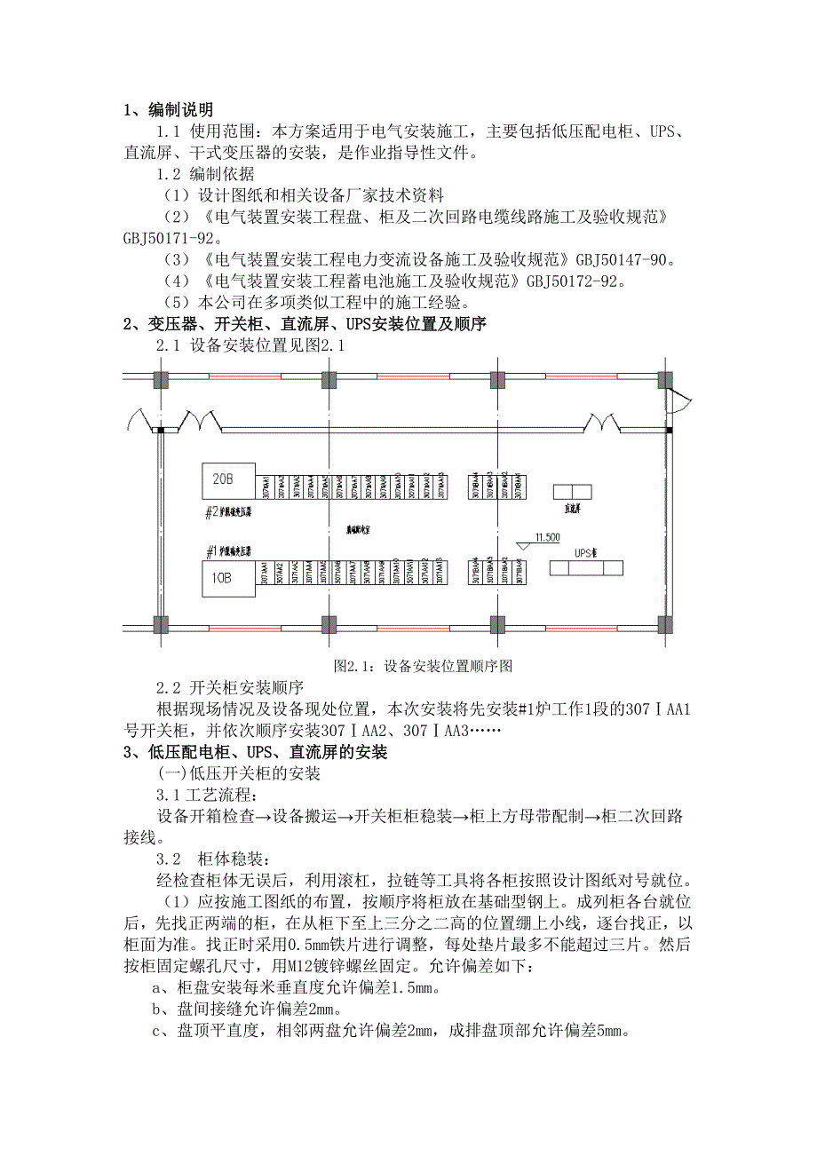 雨衣/雨裤与变压器,配电柜,电缆施工方案