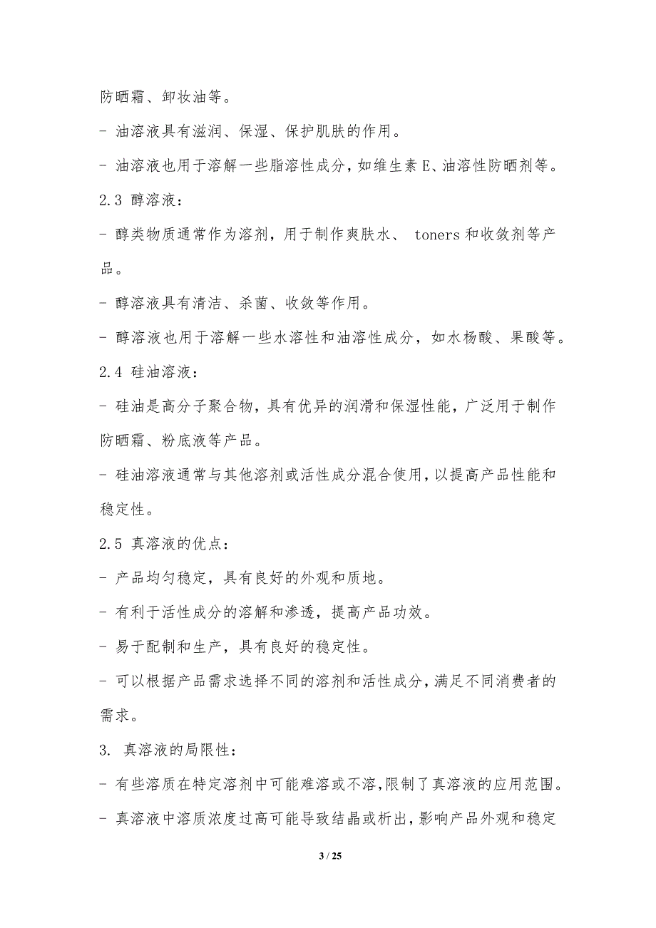 梳妆台与几种增稠剂性能的比较实验报告