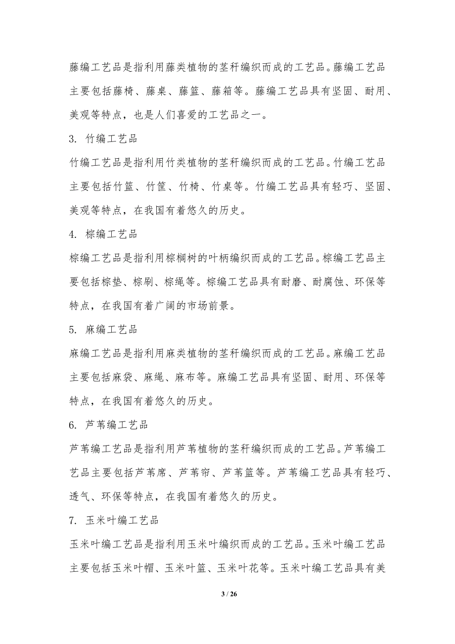 植物编织工艺品与稀土无机涂料