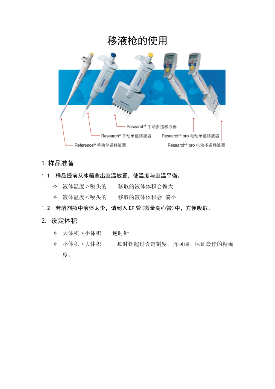 印花府绸与移液器的规范使用