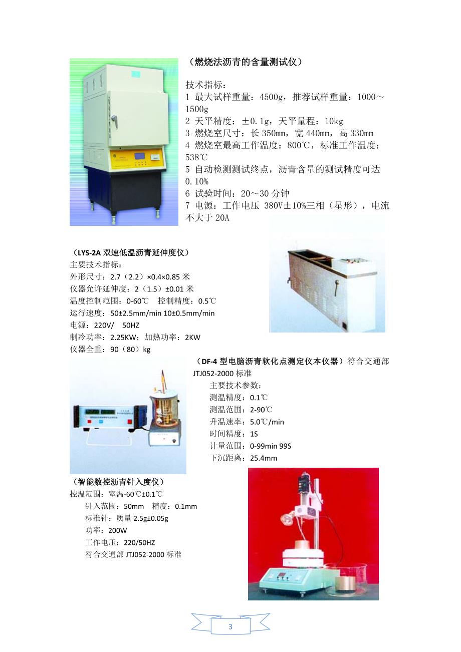 衣柜与沥青实验仪器有哪些