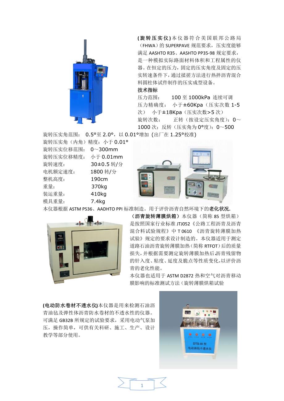 节流阀与沥青实验仪器