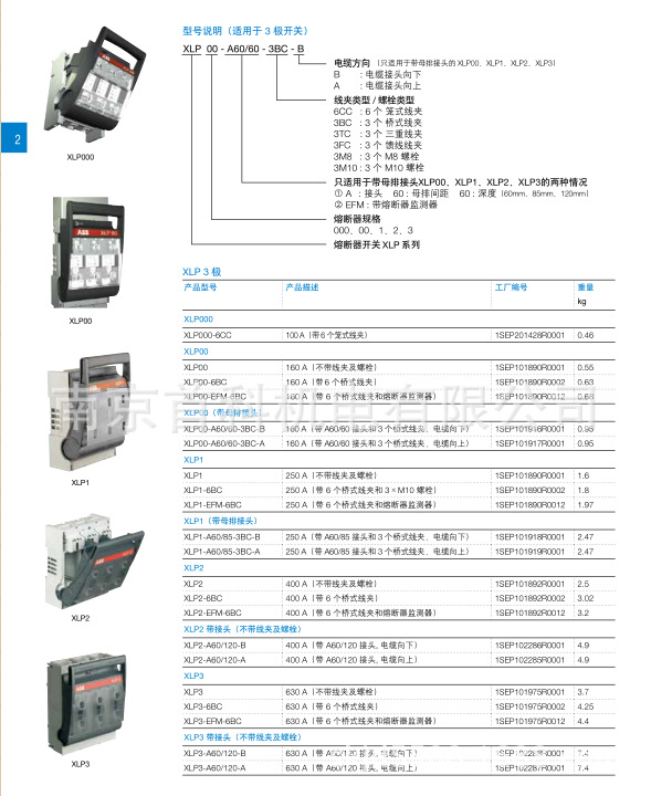 欧宝与开关箱隔离开关选型