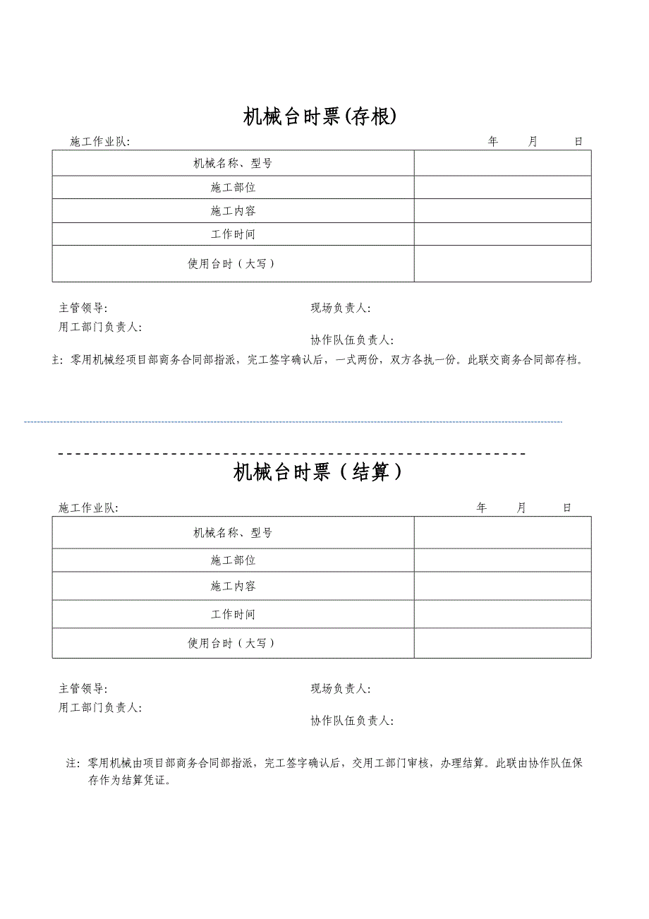 苇编与发电机台班记录表样本