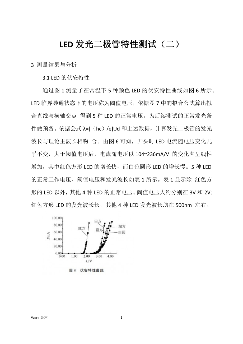 促销台与发光二极管显示屏测试方法