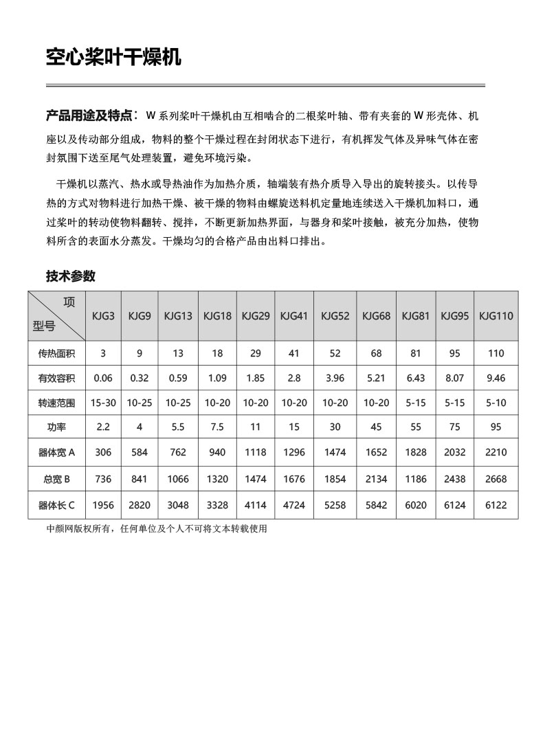 空心桨叶干燥机与发光二极管显示屏测试方法